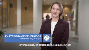 Победительница Екатерина Семененкова – о Конкурсе социальных архитекторов