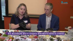 Страна своими руками. Посетителям музея "Гранд макет Россия" предлагают стать соавторами макета