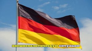 Более 75% жителей Германии не поддерживают работу правительства