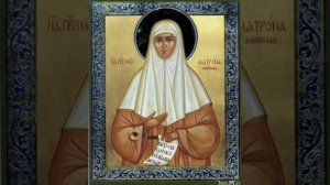 Прп. Матро́ны (Власовой), исп., инокини