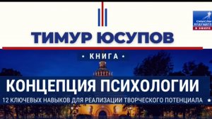 Интервью Евгением Третьяковым про книгу "Концепция психологии".