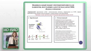 Ерохова И.В. Особенности индивидуального подбора эритроцитсодержащих компонентов