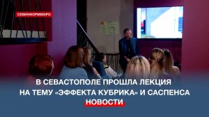 В Российской галерее искусств прошла лекция на тему «Эффекта Кубрика» и саспенса