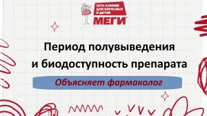 Как врачи определяют дозу и кратность приема лекарств?