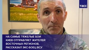 На самые тяжелые бои Киев отправляет жителей восточных регионов, рассказал экс-боец ВСУ