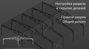 Как создать Общий разрез Прямой разрез Скрыть всё что позади на определённом расстоянии в Компас 3Д