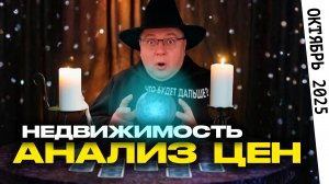 Что происходит с ценой на квартиры в Москве ? Мониторинг цен. ОКТЯБРЬ