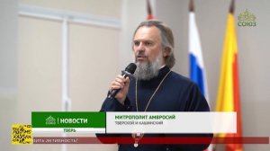 В Тверском государственном университете состоялась встреча митрополита Амвросия со студентами
