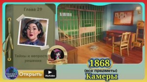 Сцена 1868 June's journey на русском.