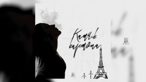 KAMRIK - Картина (Official Audio)