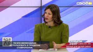 Жилищные сертификаты для детей-сирот в Ставропольском крае могут быть реализованы на всей территории