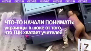 «Мы потеряли страну» — украинцы начали понимать ужас своей жизни после мобилизации учителя на уроке