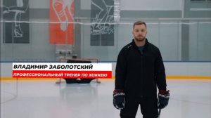 ЗАБОЛОТСКИЙ: КЛАССИЧЕСКИЙ БРОСОК В ХОККЕЕ! КАК ТРЕНИРОВАТЬ Точные,Техничные и Сильные БРОСКИ?