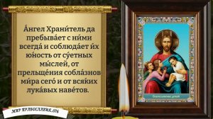 Молитва о детях. Православие.
