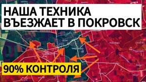 Техника уже в Покровске! Зачистка окраин города! Военные сводки 07.11.2025