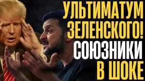 ДАЙТЕ ДЕНЕГ или ФРОНТ РУХНЕТ! КИЕВ грозит Союзникам... ЗИМА БЛИЗКО