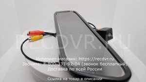 Зеркало заднего вида с монитором и камерой парковки без проводов