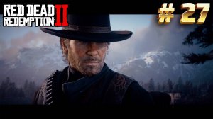 Red Dead Redemption 2: Прохождение #27