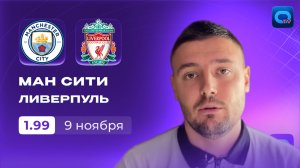 АПЛ. Манчестер Сити - Ливерпуль превью и прогноз