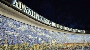 Архангельск👍Прошлое и настоящее. Развитие города👌
