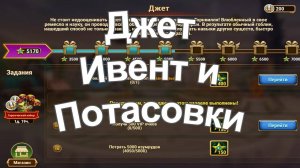 Хроники Хаоса  Джет Ивент и Потасовка