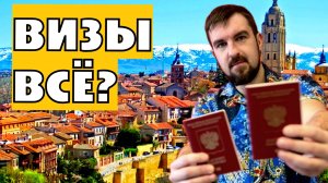 ШЕНГЕНСКИЕ ВИЗЫ ВСЁ? МУЛЬТИВИЗЫ ОТМЕНЯЮТ! ВИЗЫ ТОЛЬКО ИЗБРАННЫМ! ВИЗУ НЕ ПОЛУЧИТЬ?