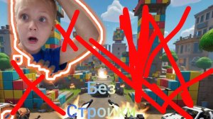 фортнайт но без стройки!!!!!!