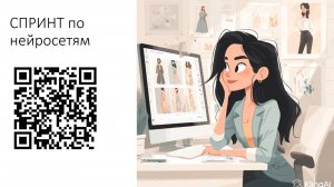 Спринт по нейросетям