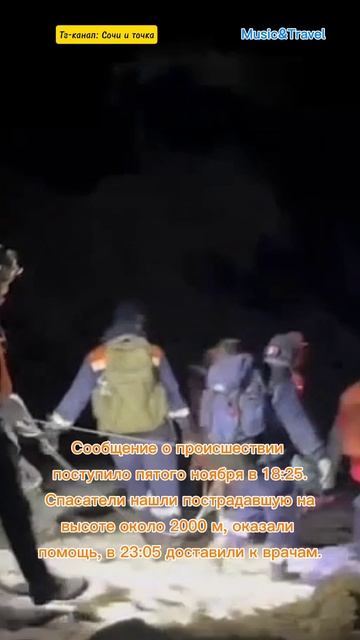 В горах Сочи спасли травмированную туристку