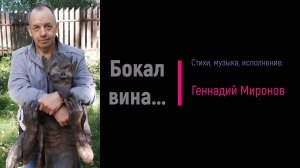 Бокал вина...