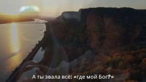 Скажи, когда Он не помог🌿