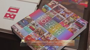 Живописная Россия. Искусство нашего времени