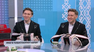 Хәйерле иртә, Республика! - 07.11.2025 Икегә ҡабатланған һәләт