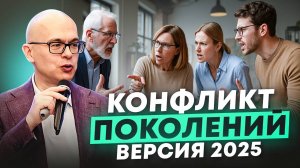 Пять поколений на рынке труда — что происходит в 2025 году