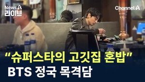 Чонгук ужинал одиноко в ресторане ВИДЕО + Арми подкараулили для совместного фото