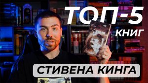 5 книг Стивена Кинга, которые тебе надо прочитать