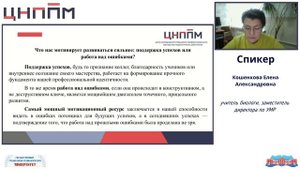 Измерение и развитие потенциала педагогических работников