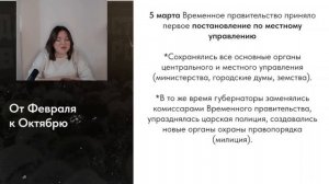 От Февраля к Октябрю часть 1.