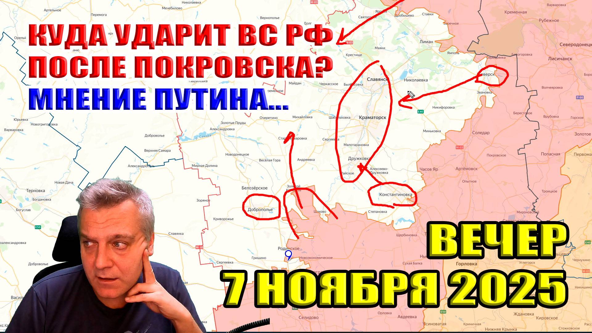 Истребление ВСУ в Мирнограде! Что после Покровска? Мнение Зеленского и Путина... 7 ноября 2025 смотреть онлайн