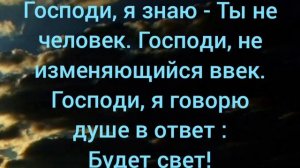 На небосклоне тучи, Господи