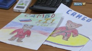 В Кургане назвали имена победителей творческого конкурса «Рисуем самбо»