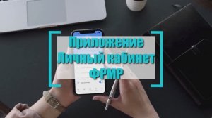 Как пользоваться приложением ФРМР | Личный кабинет медицинского работника | Инструкция