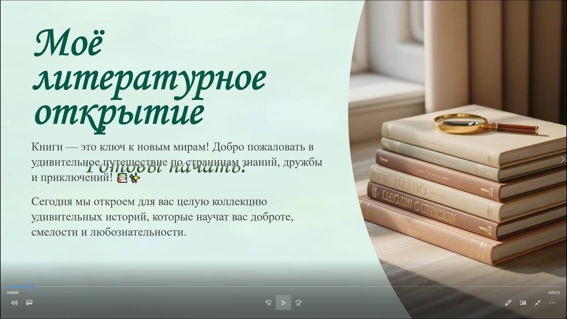 Презентация. Моё литературное открытие смотреть онлайн