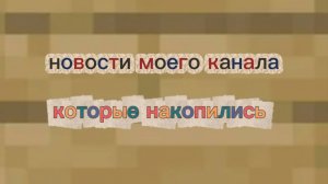 обсуждение моего канала 📺💬