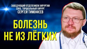 Рак лёгких: профилактика и лечение