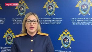 ДЕЛО ОБ УЧАСТКАХ В ЕЛИЗОВСКОМ РАЙОНЕ – РАССЛЕДОВАНИЕ ЗАВЕРШЕНО • ПРЯМАЯ РЕЧЬ