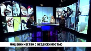 Мошенничество с недвижимостью / Виктория Ващенко, Нина Войнова