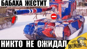 Главная Мощь танков ломает всех своей Тактикой! От взвода Бабах такого Не ожидали в Мире Танков!