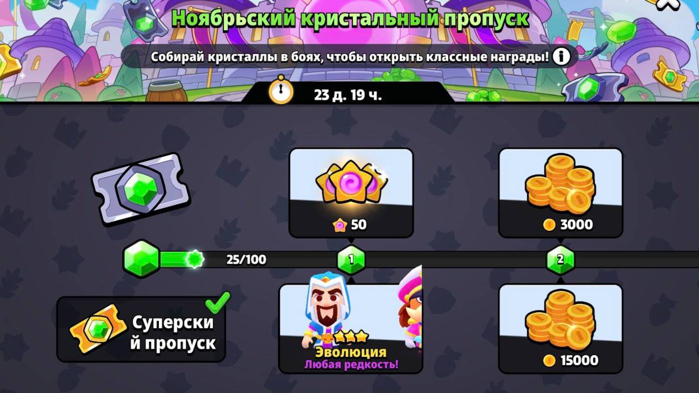 КУПИЛ НОВЫЙ НОЯБРЬСКИЙ КРИСТАЛЬНЫЙ ПРОПУСК В SQUAD BUSTERS💎