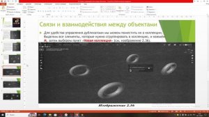 Глава 2.4. Связи и взаимодействия между объектами